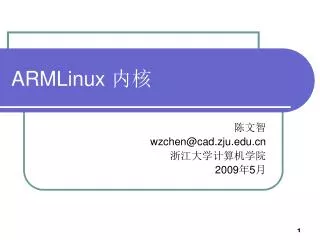 ARMLinux 内核