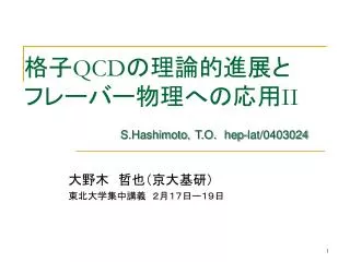 qcd ii