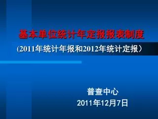 2011 2012