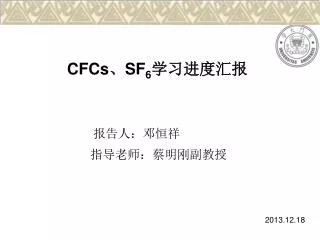 cfcs sf 6