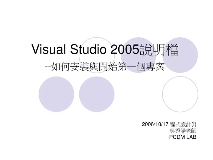 visual studio 2005