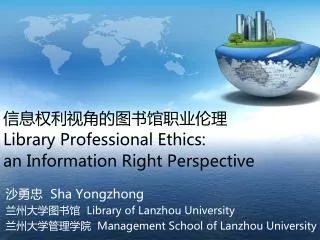 ?????????????? Library Professional Ethics: an Information Right Perspective