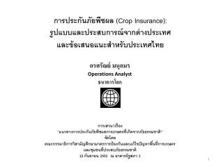 crop insurance
