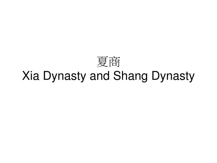 xia dynasty and shang dynasty