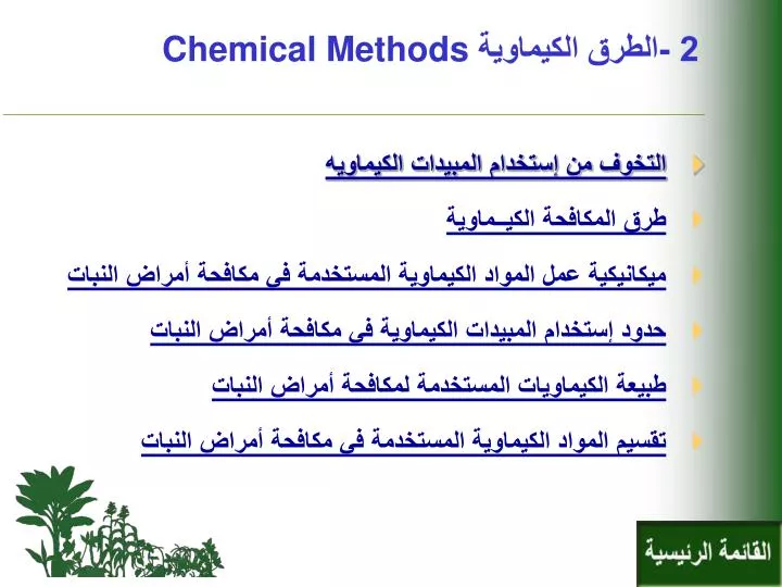 2 chemical methods
