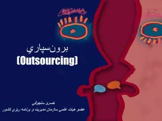 outsourcing
