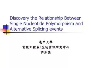 Discovery the Relationship Between Single Nucleotide Polymorphism and Alternative Splicing events