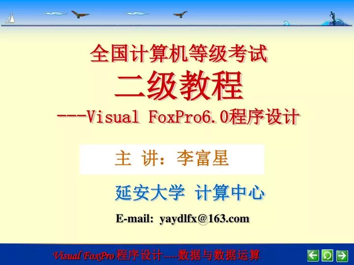 visual foxpro6 0