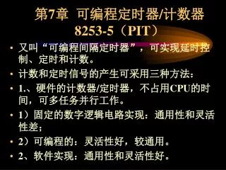 7 8253 5 pit