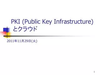 pki public key infrastructure