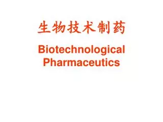 ?????? Biotechnological Pharmaceutics