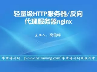 http nginx