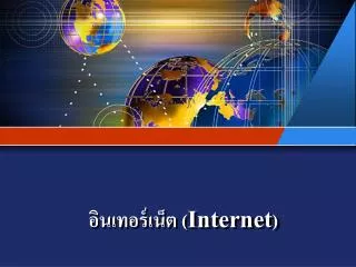 internet