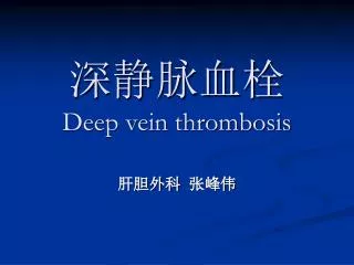 deep vein thrombosis
