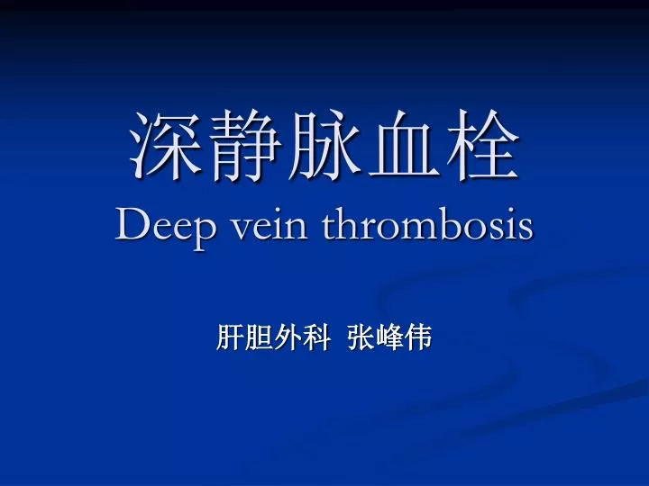 deep vein thrombosis