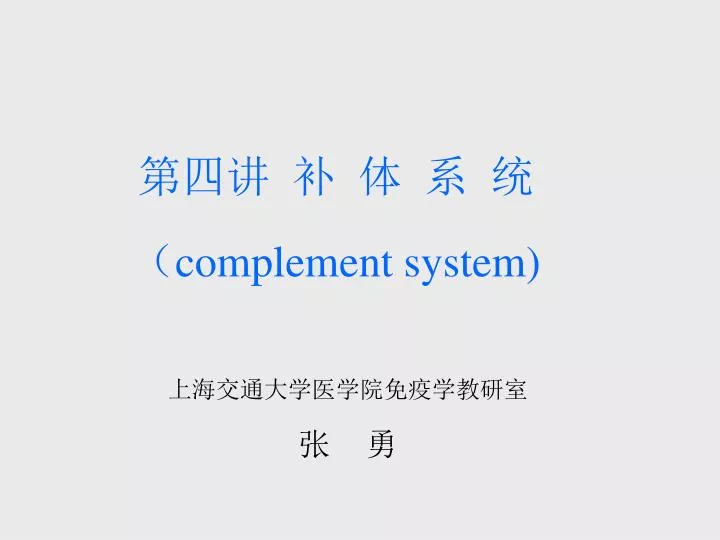 complement system