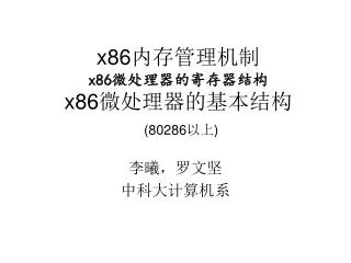 x86 x86 x86 80286
