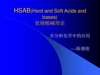 HSAB (Hard and Soft Acids and bases) ??????