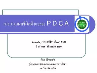 p d c a