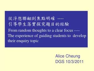 Alice Cheung DGS 10/3/2011