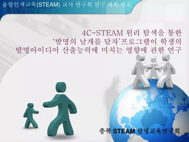 4c steam