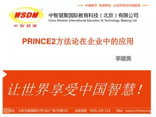 prince2