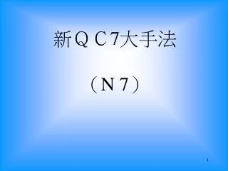 7 n 7