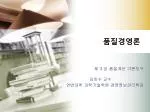 품질경영론 - slide 1