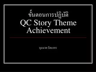 qc story theme achievement
