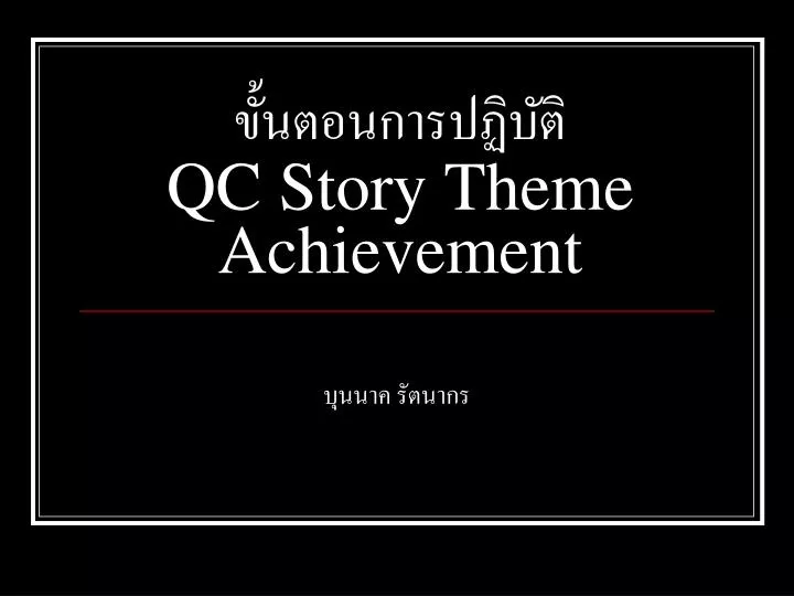 qc story theme achievement