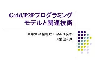 grid p2p