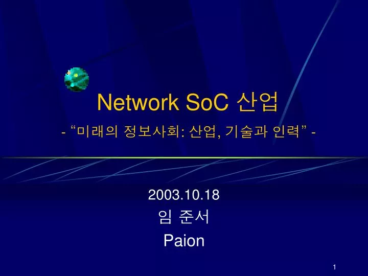 network soc