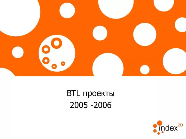 btl 2005 2006