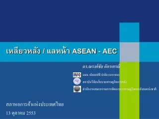 asean aec
