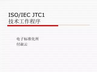 iso iec jtc1
