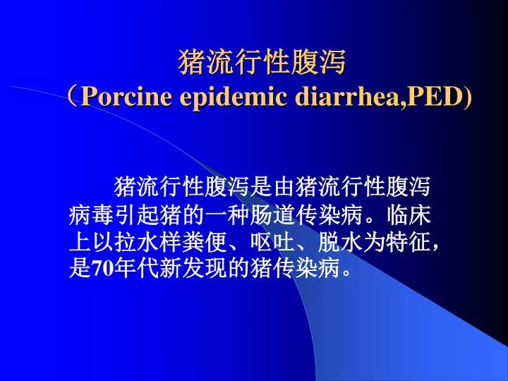 porcine epidemic diarrhea ped