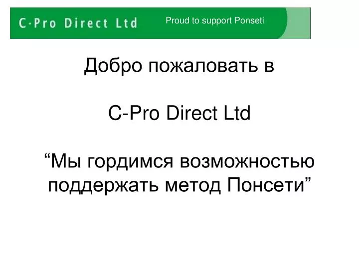 c pro direct ltd