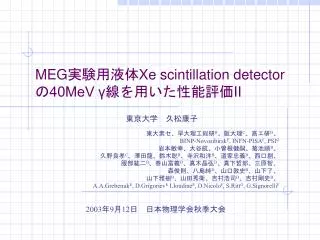 MEG ????? Xe scintillation detector ? 40MeV ? ????????? II