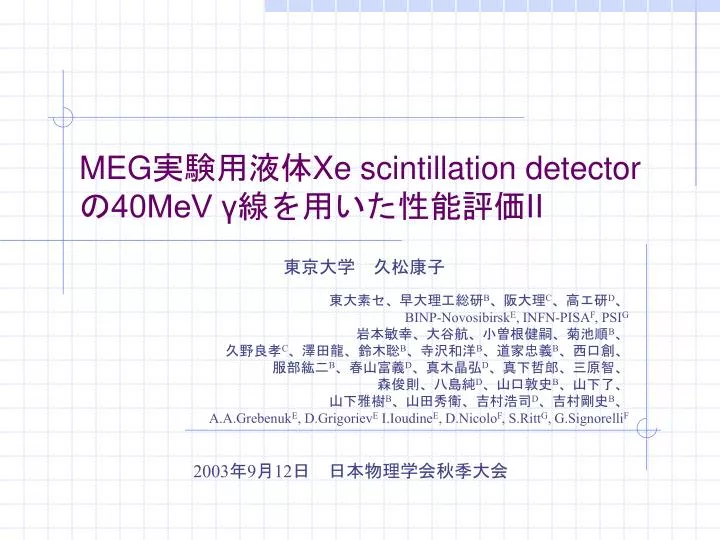 meg xe scintillation detector 40mev ii