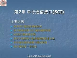 7 sci