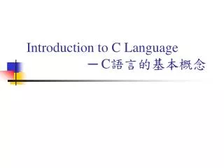 introduction to c language c