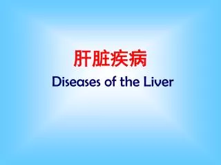 diseases of the liver