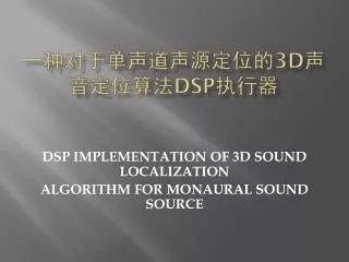 3d dsp