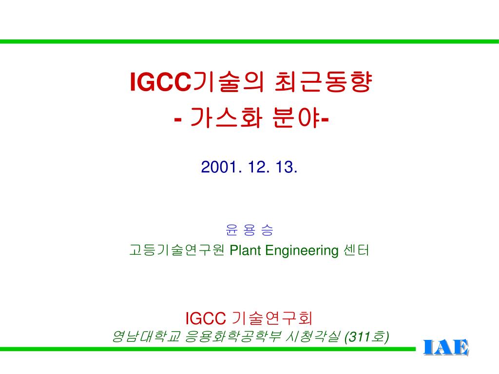 PPT - IGCC 기술의 최근동향 - 가스화 분야 - PowerPoint Presentation - ID:4583002