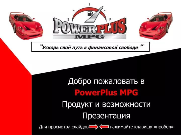 powerplus mpg