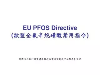 eu pfos directive