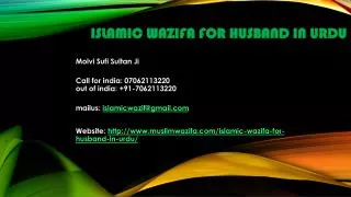 Islamic Wazifa for Husband In Urdu