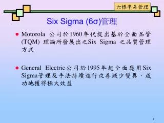 six sigma 6