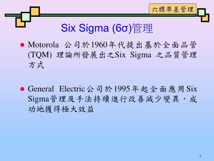 six sigma 6