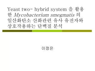 Yeast two- hybrid system ? ??? Mycobacterium smegmatis ? ????? ???? ?? ???? ?????? ??? ??